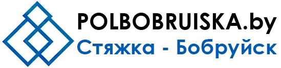 Стяжка пола в Бобруйске